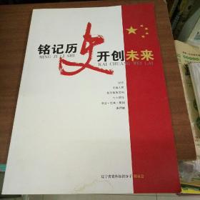 铭记历史，开创未来，纪念中国人民抗日战争胜利七十周年书法绘画篆刻邀请展。