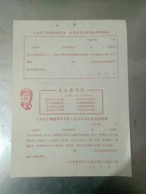 江西省宁都县革命师生红卫兵步行串联证明书。（空白），带毛主席木刻头像和诗词。