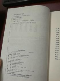 临床骨伤科学