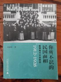 你所不识的民国面相：直隶地方议会政治1912-1928