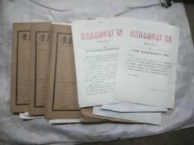 国营青岛制革总厂档案(品相自定)90年代——2000年二公斤 重