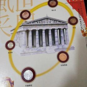 世界风采 国内外精品纸币 精品邮票 粮票 金箔（经典珍藏）