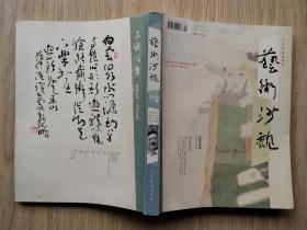 艺术沙龙2011年2（夏季沙龙）