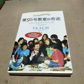 第56号教室的奇迹：让孩子变成爱学习的天使