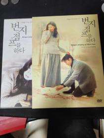 爱的蹦极 DVD