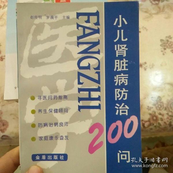 小儿肾脏病防治200问