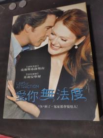 爱你无法度DVD