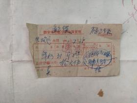 1961年西安市奶畜公司售货发票