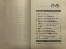 食品安全快速检测技术手册