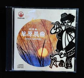 轻音乐 草原晨曲 日天龙1A2 [CD]