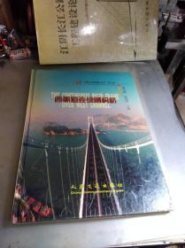 厦门海沧大桥建设丛书.第五册--西航道连续刚构桥
