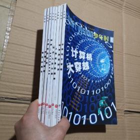 少年时 科学思维 人文素养 26、28、29、31、33、34、35、36 共8本合售