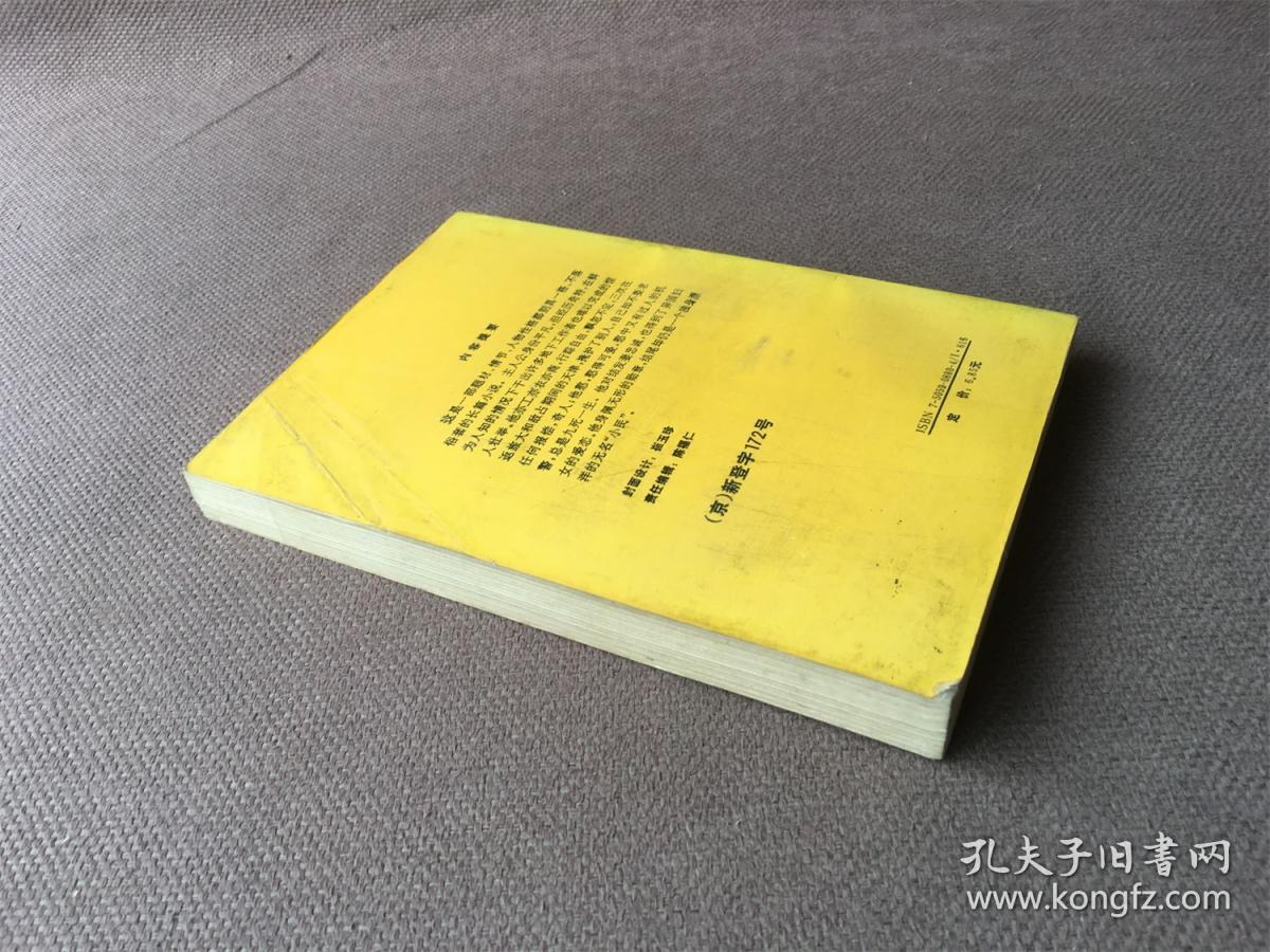 奇人行踪