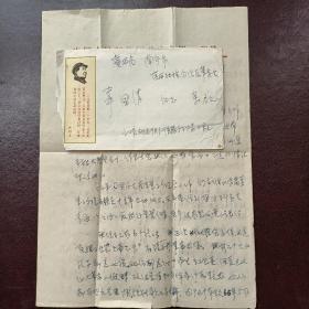 1968年:董仁(开国大校)给韦国清(开国上将)的信札.3页.信封背面有韦国清的红毛笔题字
