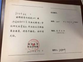 A0665孙玉石有关资料，孙玉石南京大学聘书一份