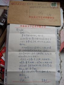 辽宁作家  包泉万  信札