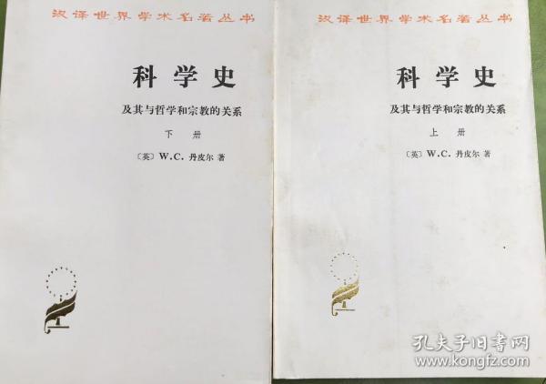 科学史：及其与哲学和宗教的关系