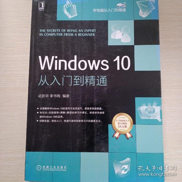 Windows10从入门到精通