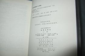 世界文明史（上、下两卷全）【硬精装带书衣 含大量插图、地图 大32开超厚品好】