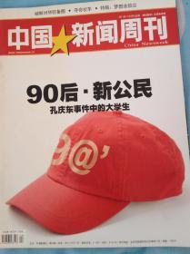 中国新闻周刊 2011年第44期