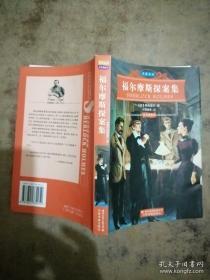 【包邮】福尔摩斯探案集(名家名译插图本)