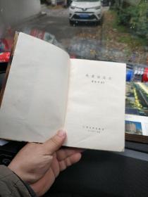 杜甫诗选注
