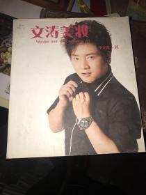 文涛美妆