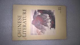 中国文学一一英文月刊1978