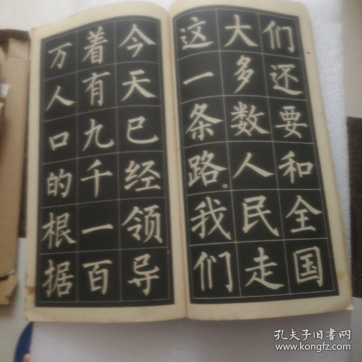 为人民服务大楷字帖