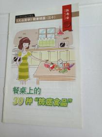 餐桌上的30种“抗癌食品”