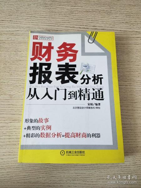 财务报表分析从入门到精通