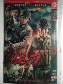 碟片dvd：战争剧《锻刀》蒲巴甲,王鸥,徐僧