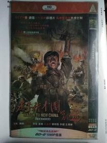 碟片dvd:《为了新中国前进》王宝强,陈创,谢孟伟