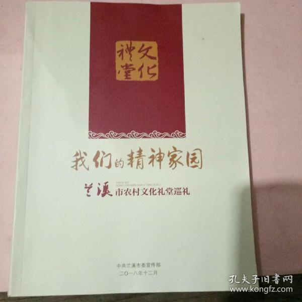 兰溪市农村文化礼堂巡礼-我们的精神家园