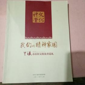 兰溪市农村文化礼堂巡礼-我们的精神家园