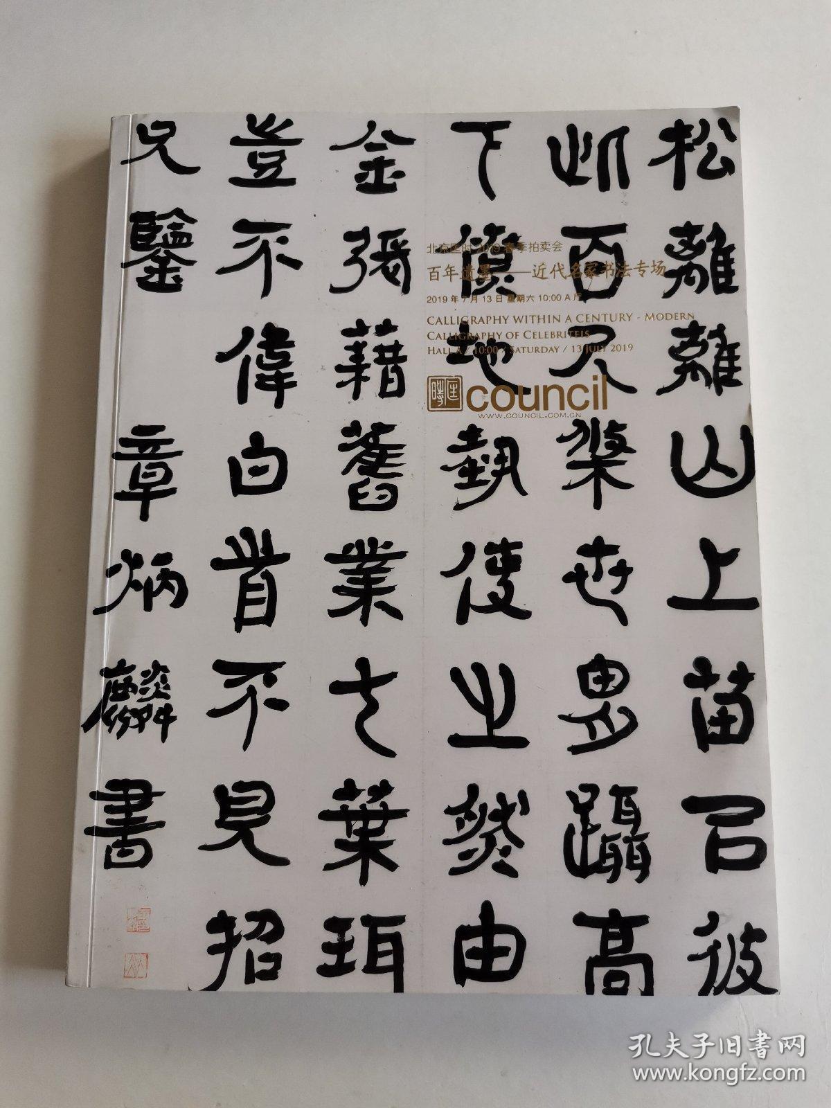 北京匡时2019春季拍卖会近现代及当代书画专场其中人物:王雪涛，溥儒，丰子恺，启功，陈半丁，陈师曾，李苦禅，黄胄，李可染，王子武，陆俨少，宋文治，黄宾虹，费新我，白蕉，郭沫若。
