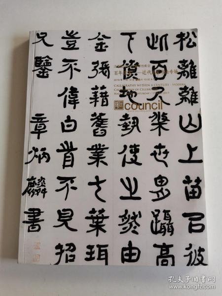 北京匡时2019春季拍卖会近现代及当代书画专场其中人物:王雪涛，溥儒，丰子恺，启功，陈半丁，陈师曾，李苦禅，黄胄，李可染，王子武，陆俨少，宋文治，黄宾虹，费新我，白蕉，郭沫若。