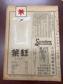 1930年，红叶第十期，