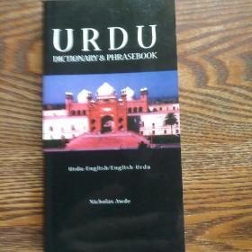 乌尔都语词典和短语
URDU DICTIONARY & PHRASEBOOK