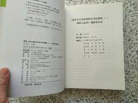 司法解释理解与适用丛书：最高人民法院物权法司法解释（一）理解与适用