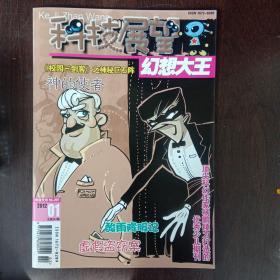 幻想大王2012.1期