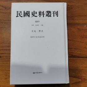 民国史料丛刊