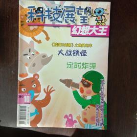 幻想大王2012.10期