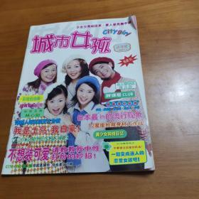 城市女孩（试刊号）2001.1