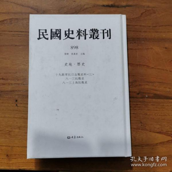 民国史料丛刊