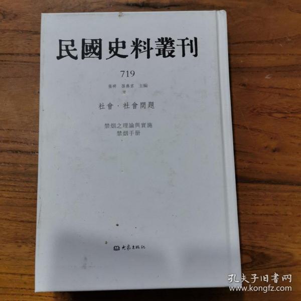 民国史料丛刊