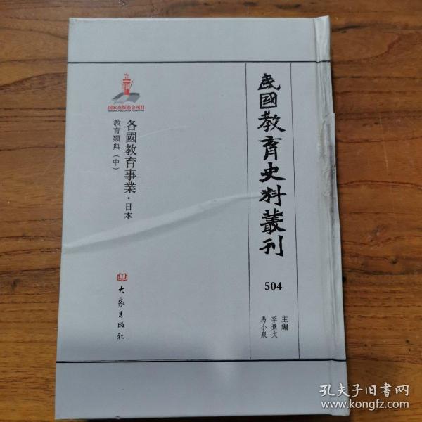 民国史料丛刊