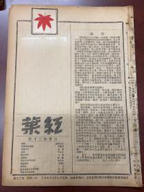 1930年，红叶第13期。