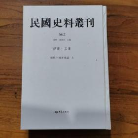 民国史料丛刊