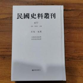 民国史料丛刊